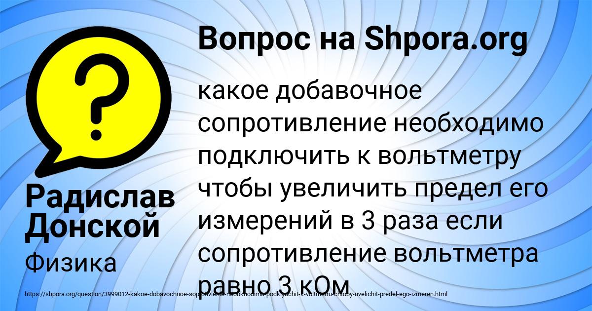 Картинка с текстом вопроса от пользователя Радислав Донской