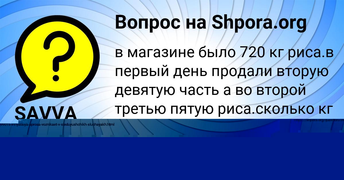 Картинка с текстом вопроса от пользователя Яна Гавриленко