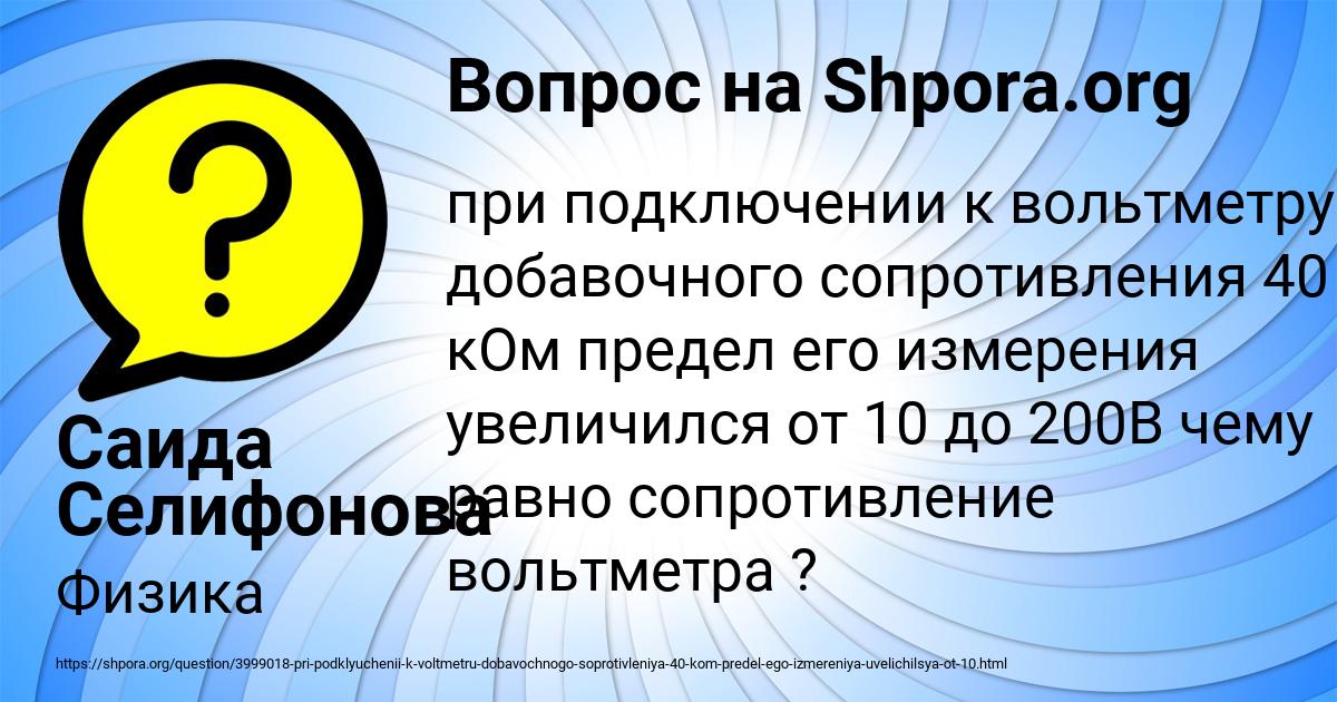 Картинка с текстом вопроса от пользователя Саида Селифонова
