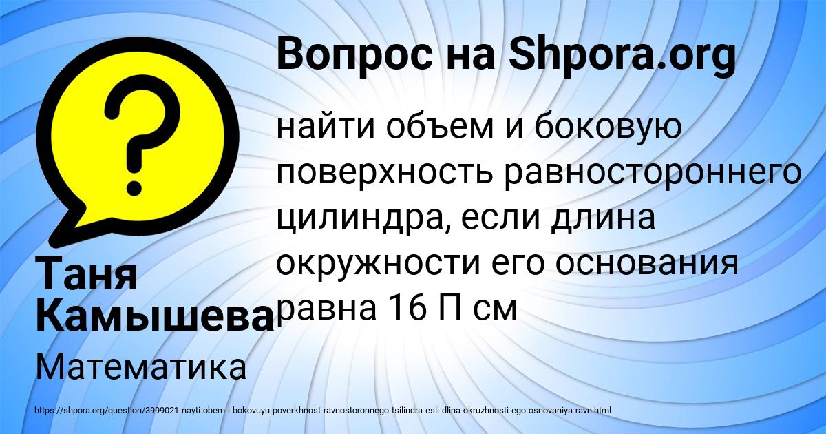 Картинка с текстом вопроса от пользователя Таня Камышева