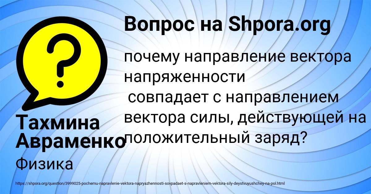 Картинка с текстом вопроса от пользователя Тахмина Авраменко