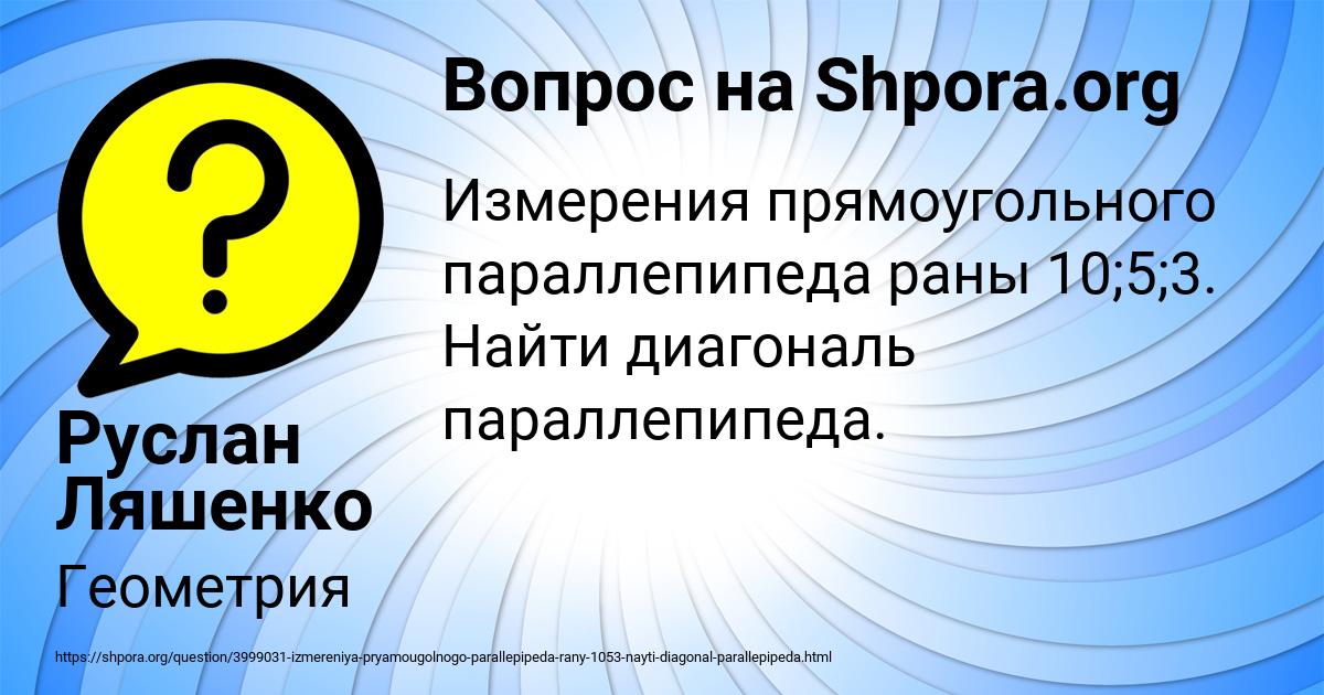Картинка с текстом вопроса от пользователя Руслан Ляшенко