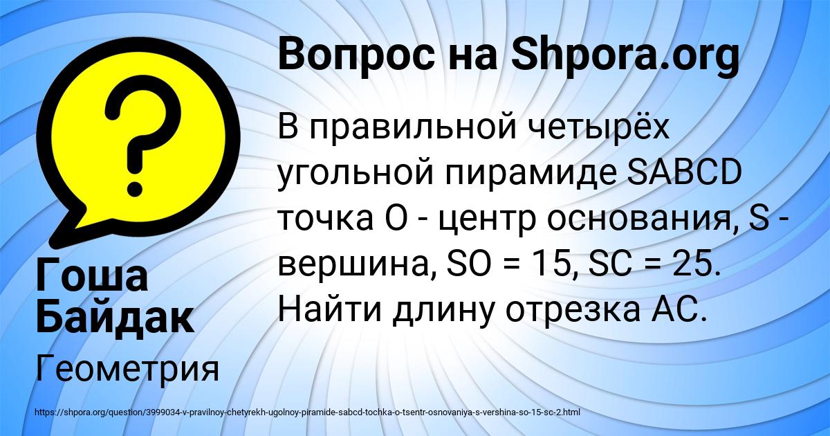 Картинка с текстом вопроса от пользователя Гоша Байдак