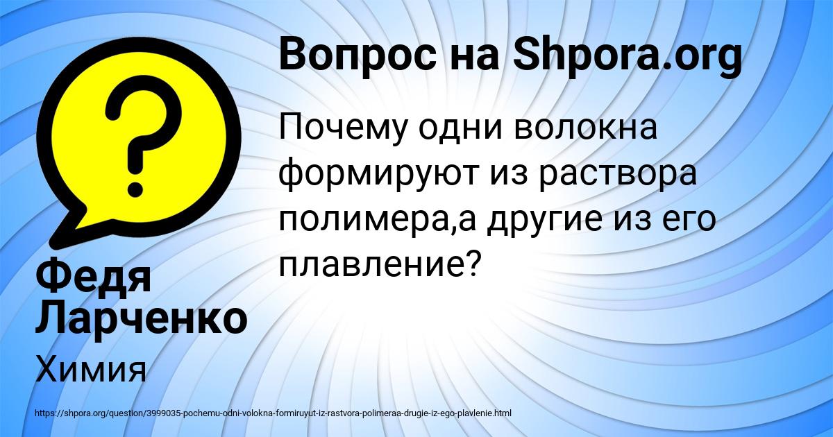 Картинка с текстом вопроса от пользователя Федя Ларченко