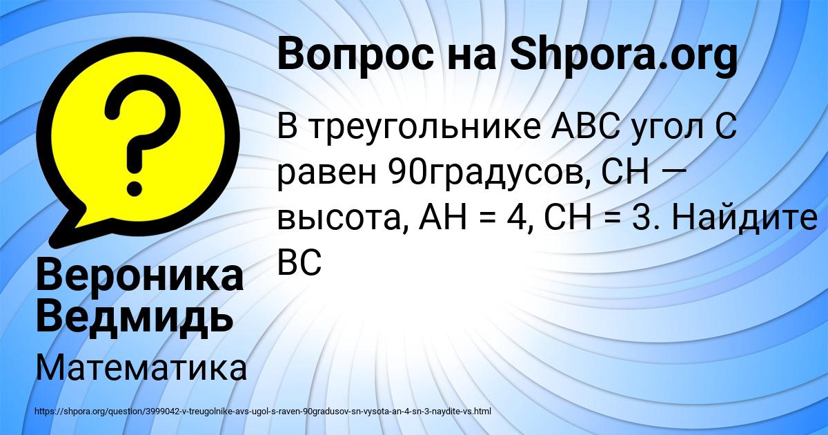 Картинка с текстом вопроса от пользователя Вероника Ведмидь