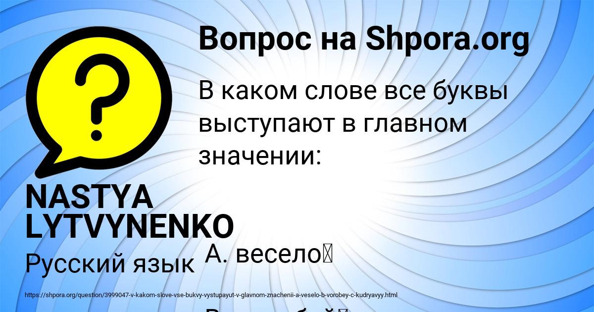 Картинка с текстом вопроса от пользователя NASTYA LYTVYNENKO