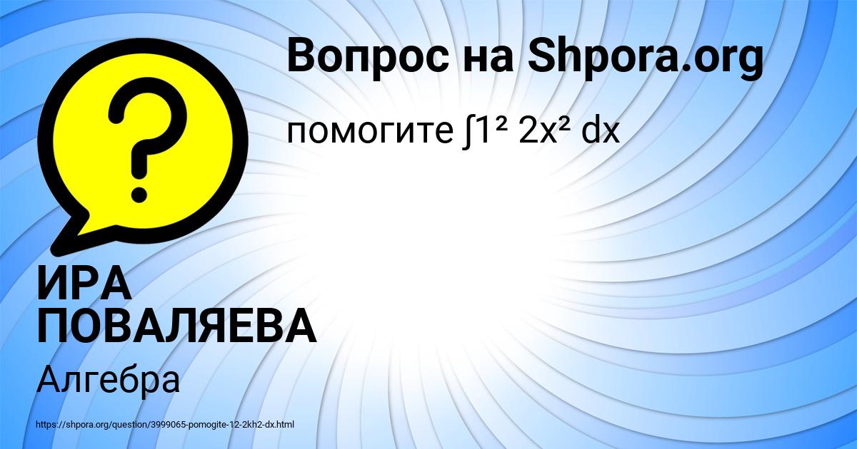 Картинка с текстом вопроса от пользователя ИРА ПОВАЛЯЕВА