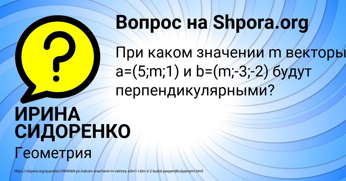 Картинка с текстом вопроса от пользователя ИРИНА СИДОРЕНКО