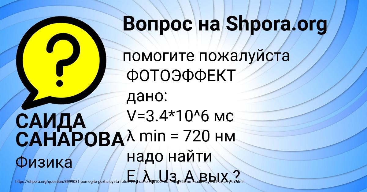 Картинка с текстом вопроса от пользователя САИДА САНАРОВА