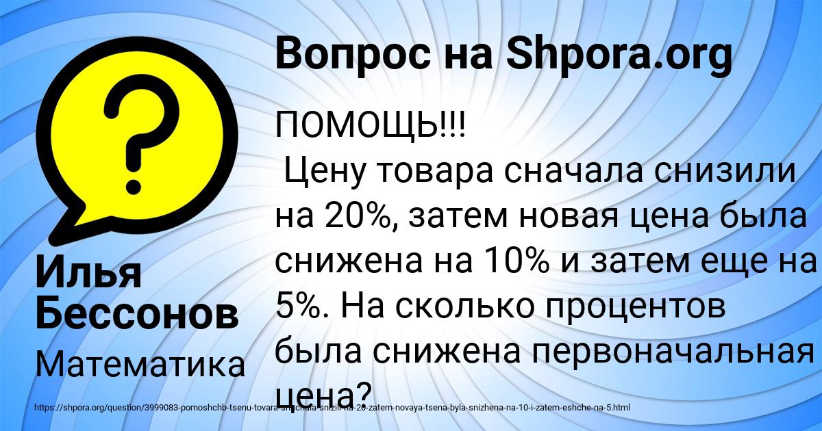 Картинка с текстом вопроса от пользователя Илья Бессонов