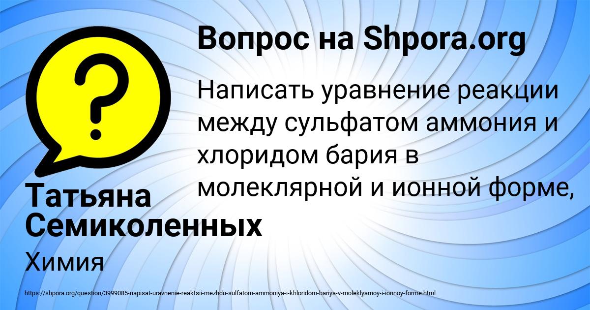 Картинка с текстом вопроса от пользователя Татьяна Семиколенных