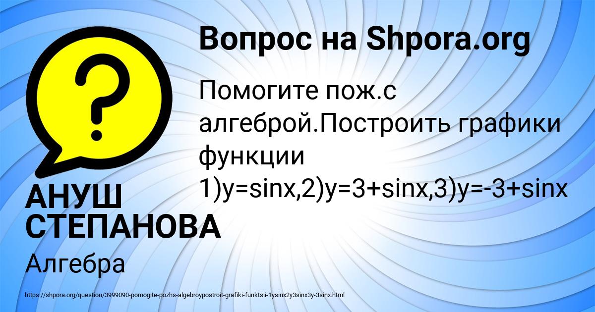 Картинка с текстом вопроса от пользователя АНУШ СТЕПАНОВА