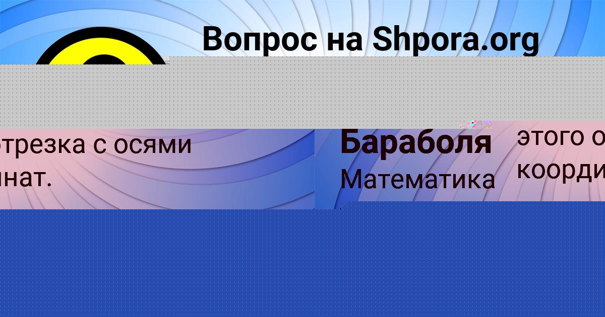 Картинка с текстом вопроса от пользователя Степан Бараболя