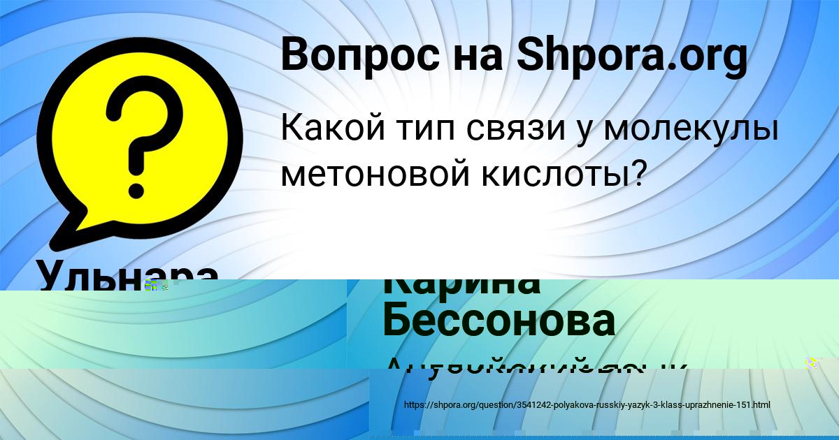 Картинка с текстом вопроса от пользователя Ульнара Воробей