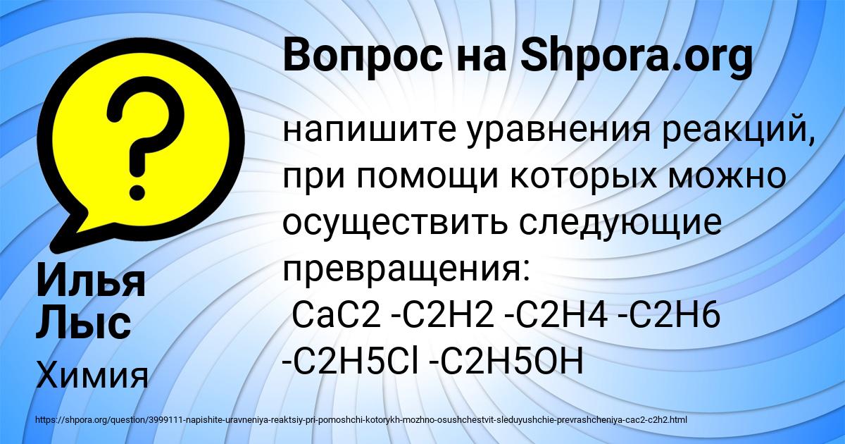 Картинка с текстом вопроса от пользователя Илья Лыс