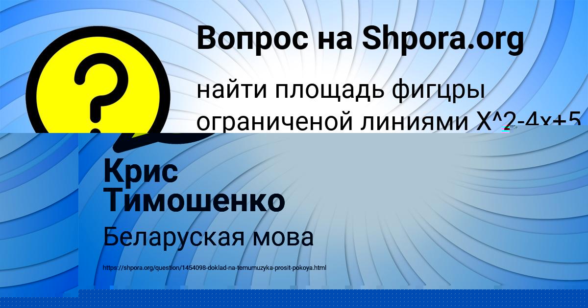 Картинка с текстом вопроса от пользователя SVETLANA GAYDUK