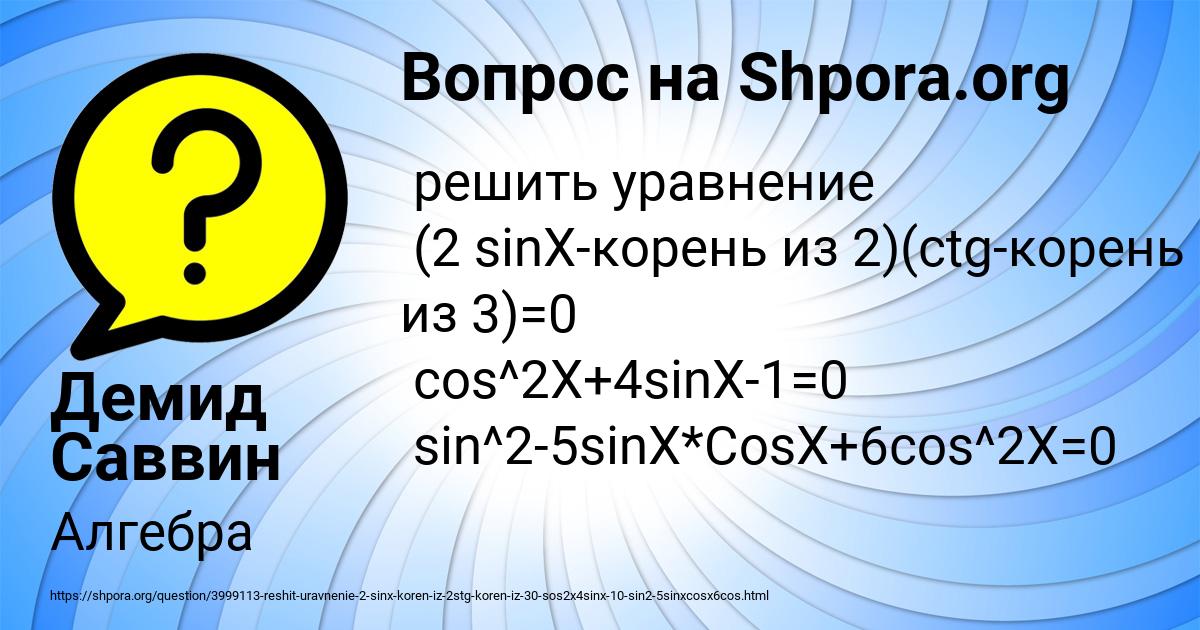 Картинка с текстом вопроса от пользователя Демид Саввин