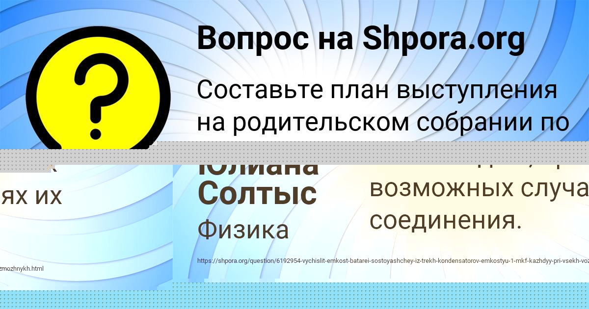 Картинка с текстом вопроса от пользователя ВЛАДИК ЛЕШКОВ