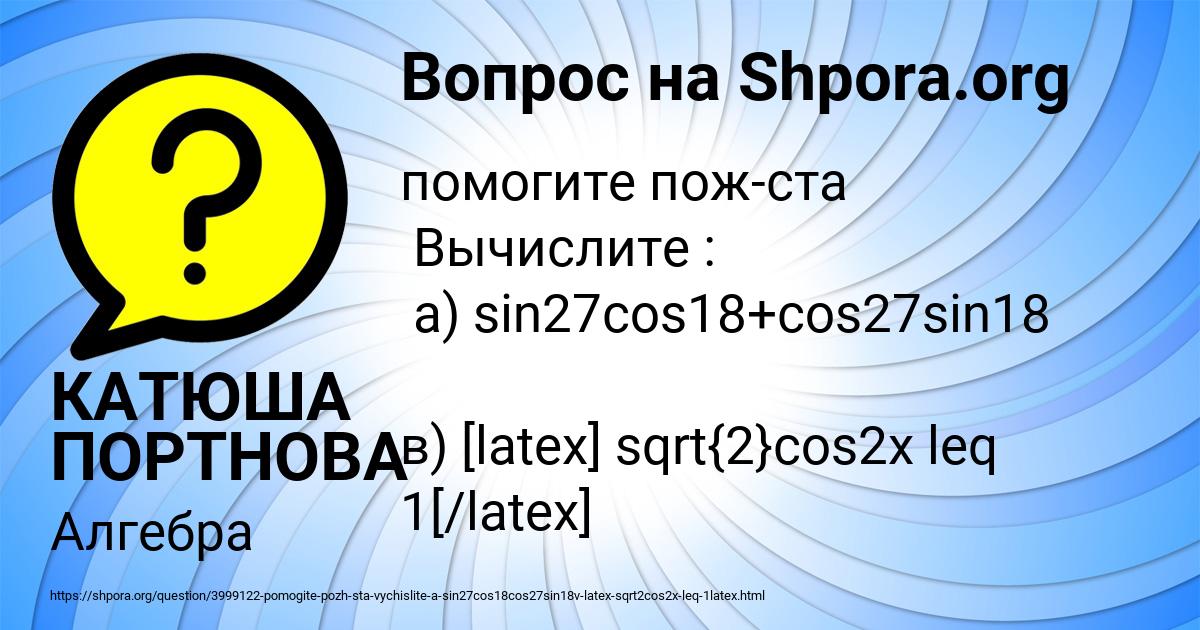 Картинка с текстом вопроса от пользователя КАТЮША ПОРТНОВА