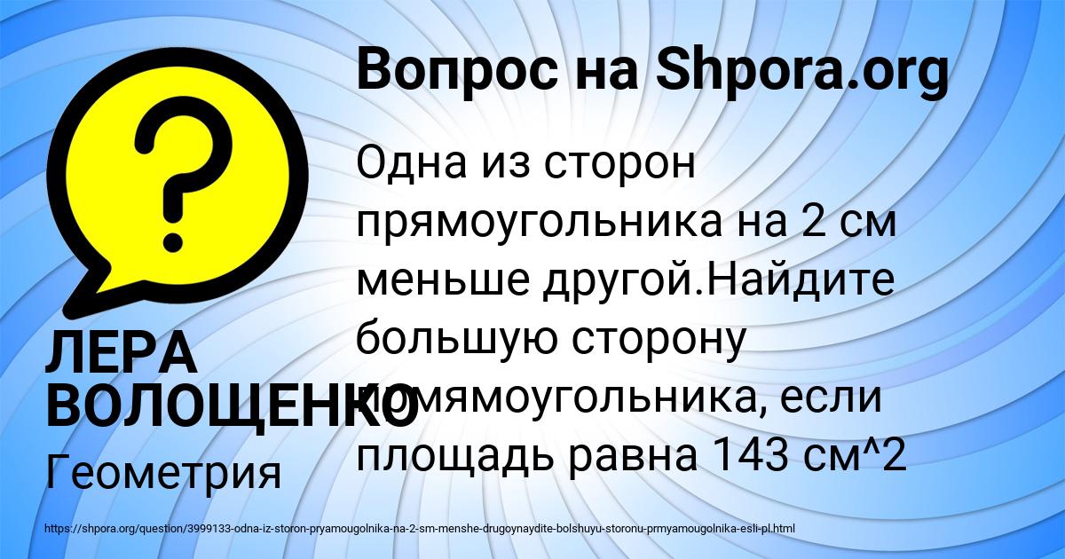 Картинка с текстом вопроса от пользователя ЛЕРА ВОЛОЩЕНКО