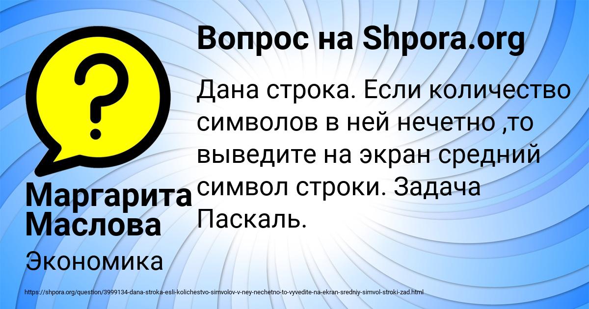 Картинка с текстом вопроса от пользователя Маргарита Маслова