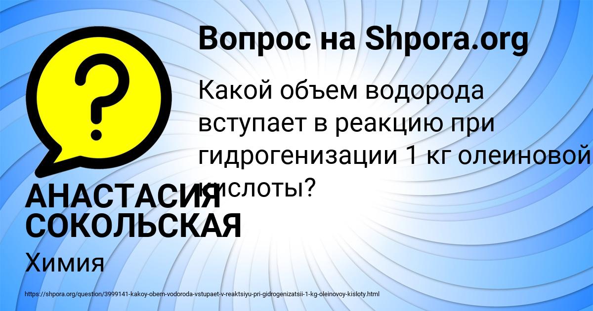 Картинка с текстом вопроса от пользователя АНАСТАСИЯ СОКОЛЬСКАЯ