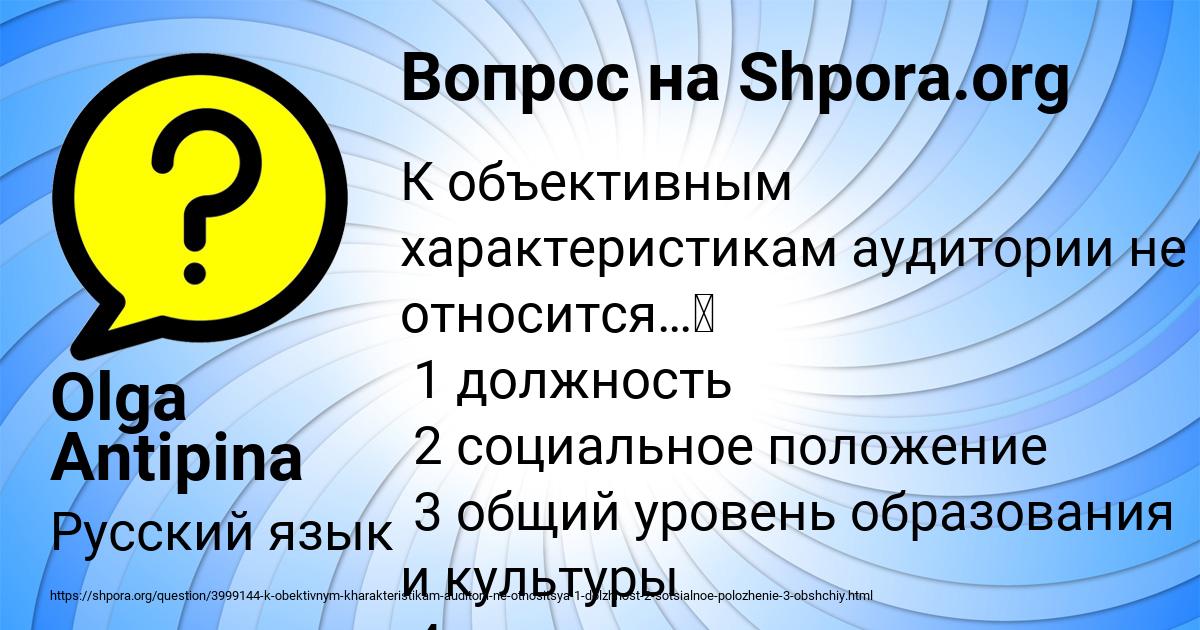 Картинка с текстом вопроса от пользователя Olga Antipina