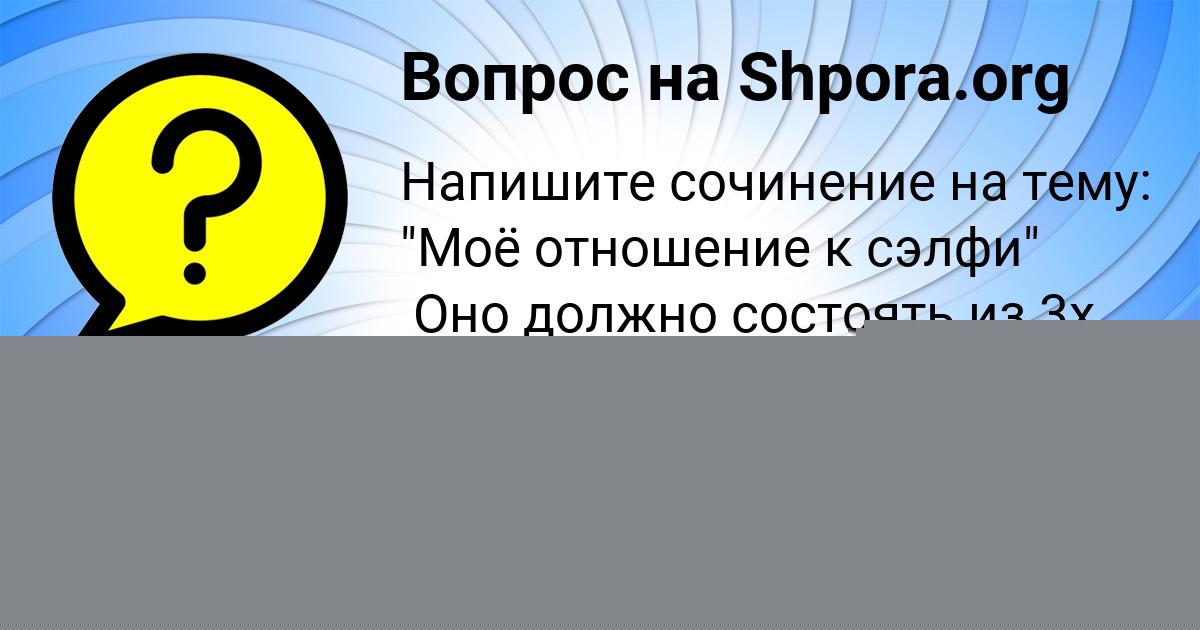 Картинка с текстом вопроса от пользователя Динара Петренко