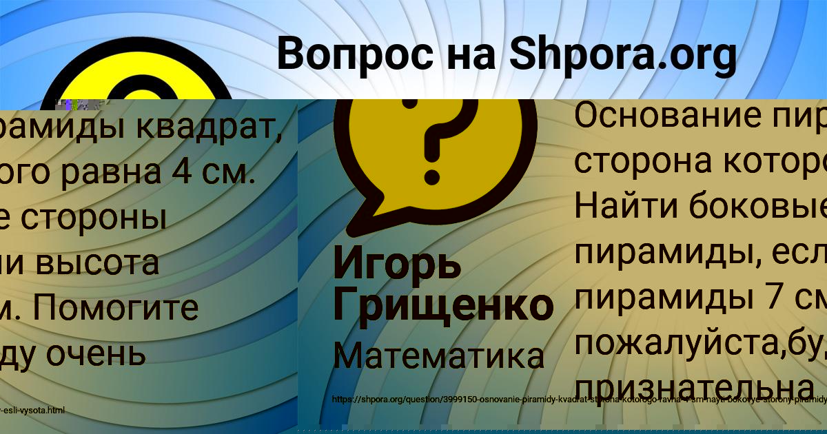 Картинка с текстом вопроса от пользователя Игорь Грищенко