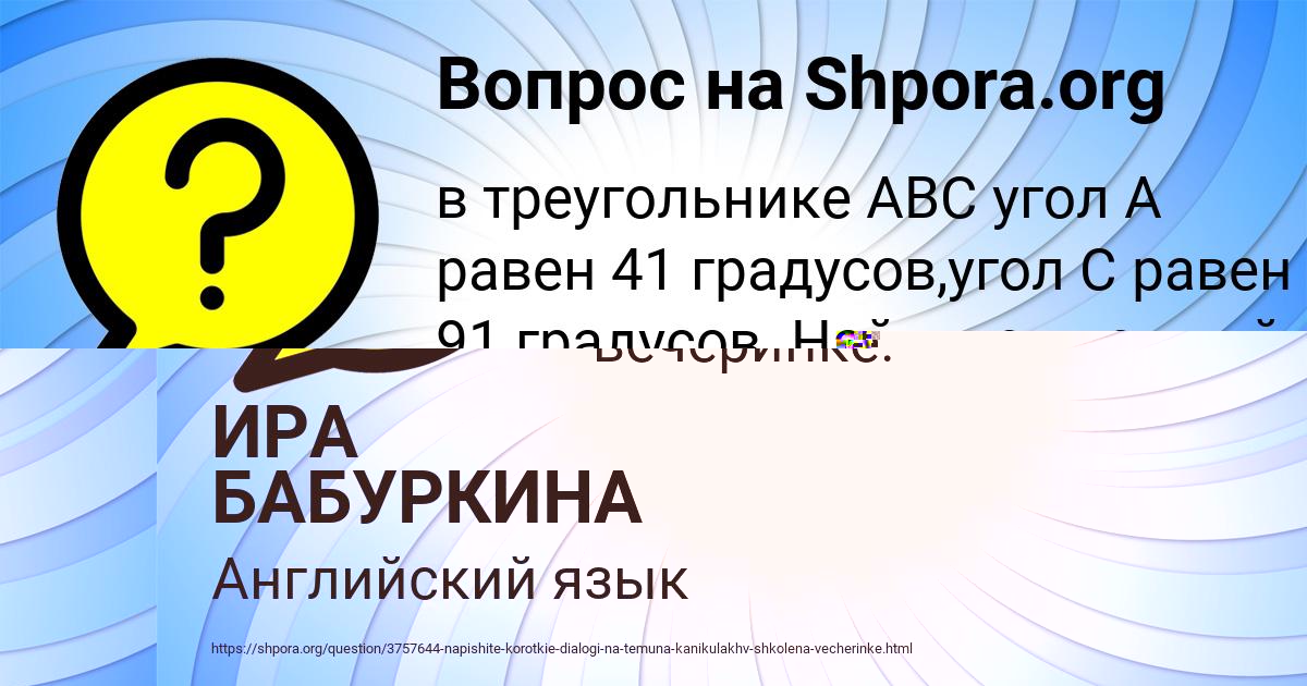 Картинка с текстом вопроса от пользователя Афина Бочарова