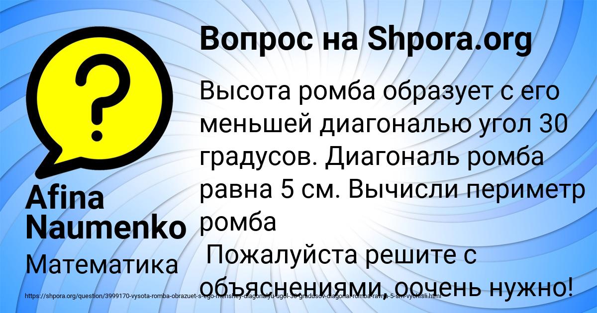 Картинка с текстом вопроса от пользователя Afina Naumenko