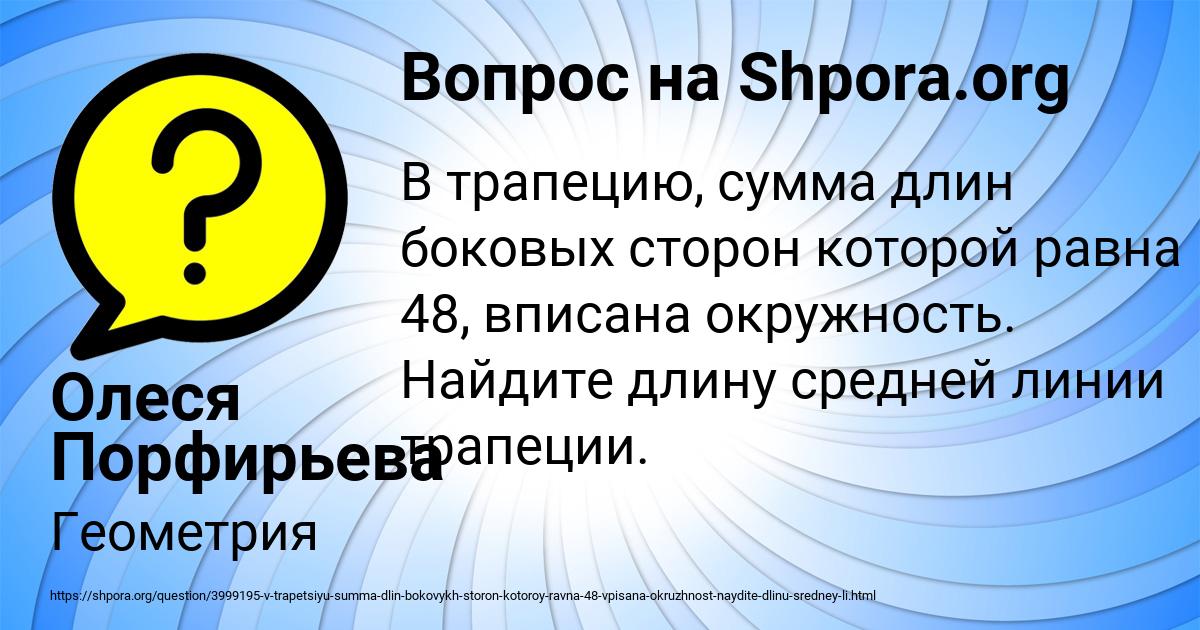 Картинка с текстом вопроса от пользователя Олеся Порфирьева