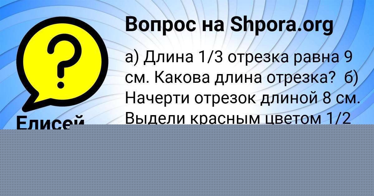 Картинка с текстом вопроса от пользователя ЕЛИНА АКИШИНА