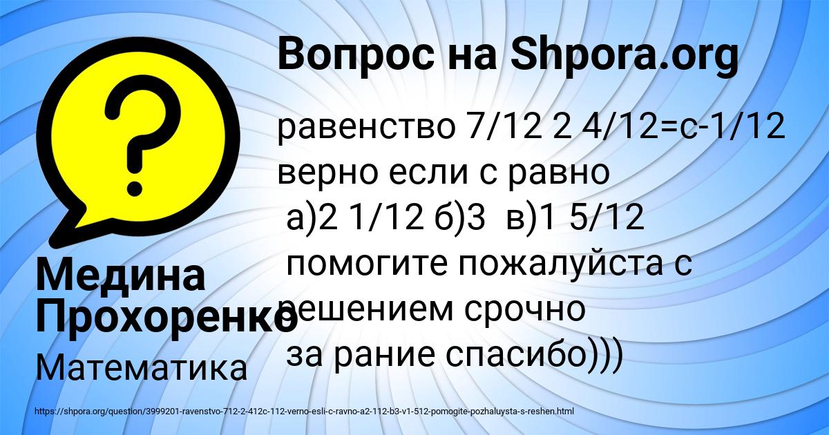 Картинка с текстом вопроса от пользователя Медина Прохоренко
