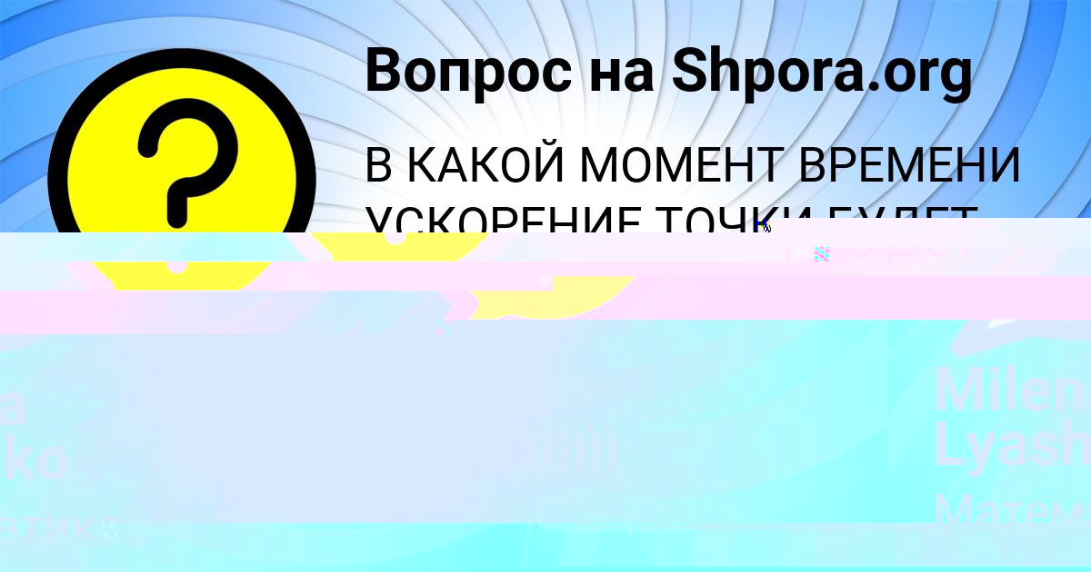 Картинка с текстом вопроса от пользователя Milena Lyashko