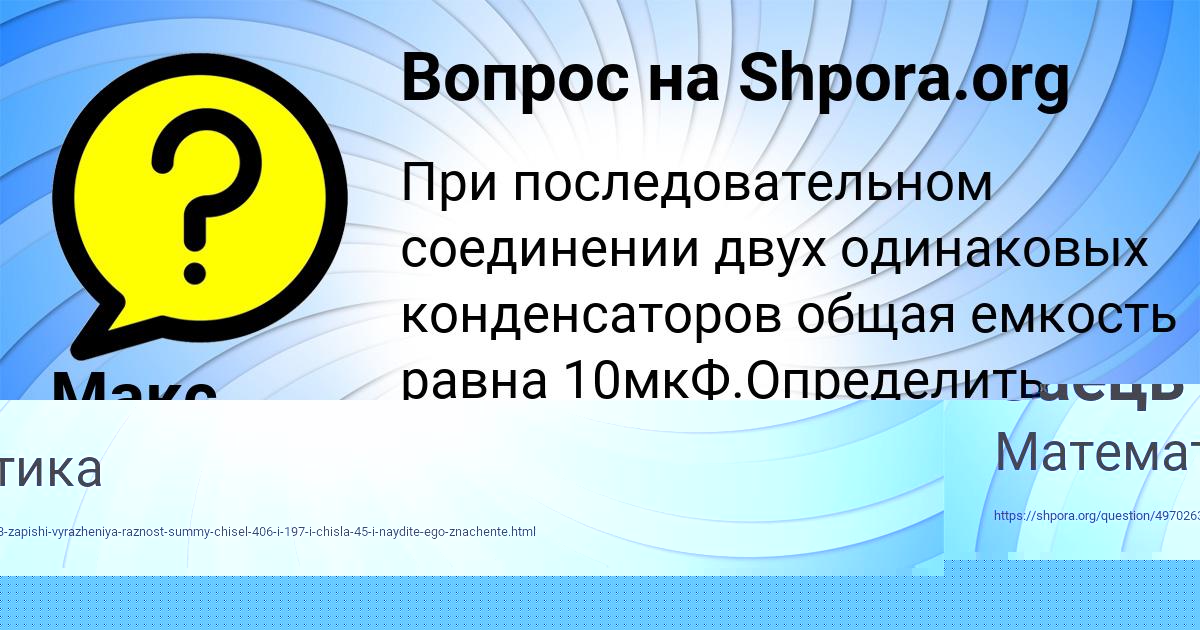 Картинка с текстом вопроса от пользователя Макс Лазаренко