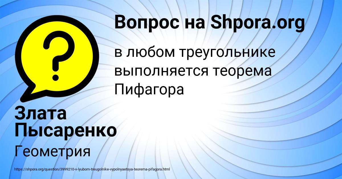 Картинка с текстом вопроса от пользователя Злата Пысаренко