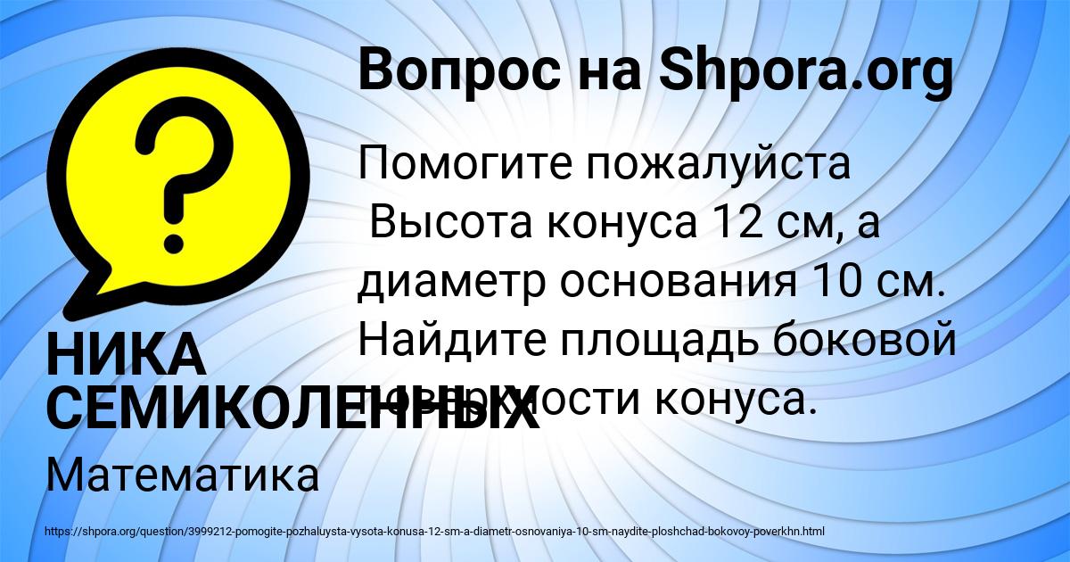 Картинка с текстом вопроса от пользователя НИКА СЕМИКОЛЕННЫХ
