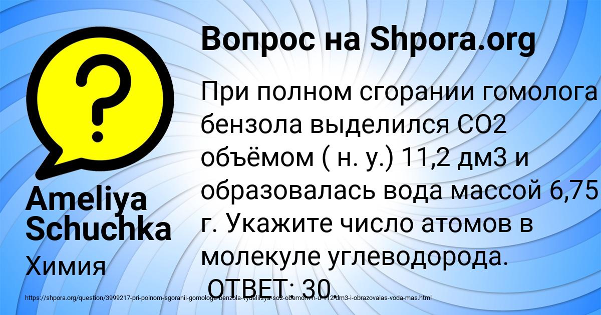Картинка с текстом вопроса от пользователя Ameliya Schuchka