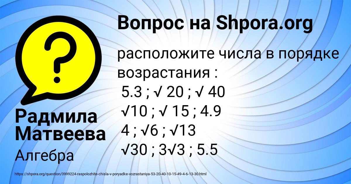 Картинка с текстом вопроса от пользователя Радмила Матвеева
