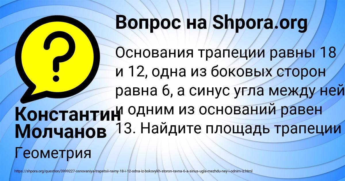 Картинка с текстом вопроса от пользователя Константин Молчанов