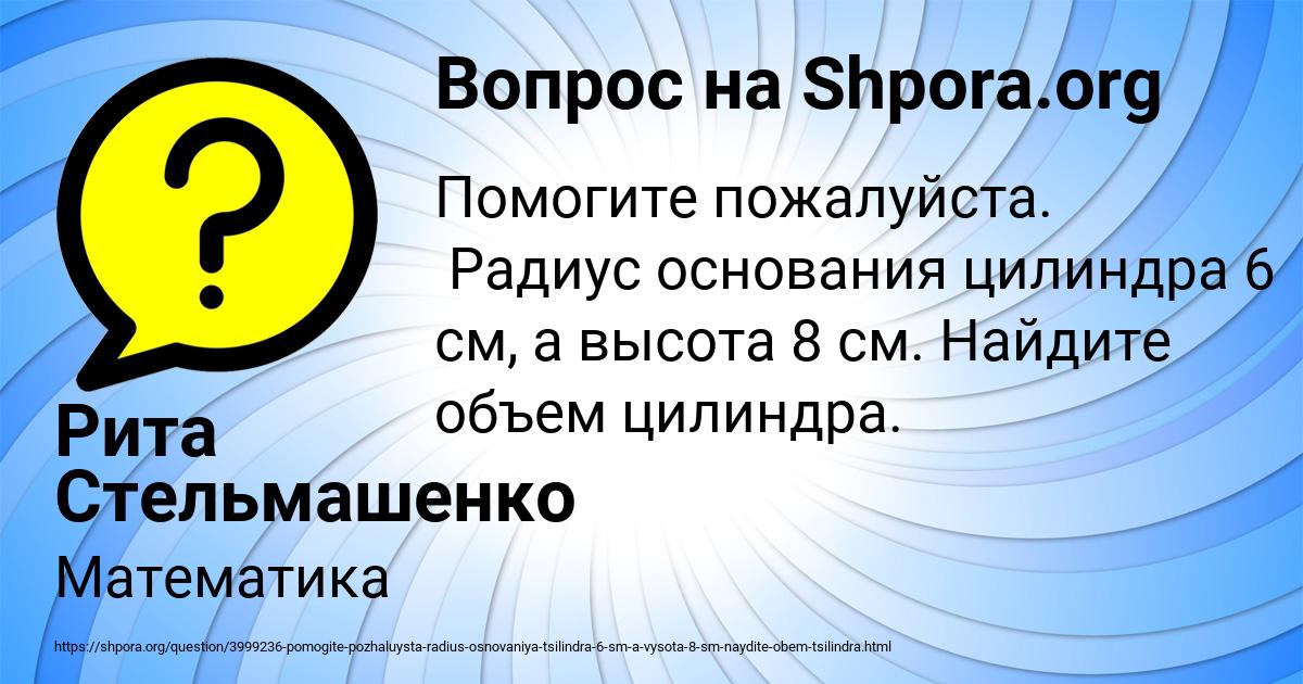 Картинка с текстом вопроса от пользователя Рита Стельмашенко