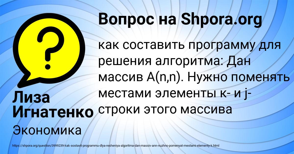 Картинка с текстом вопроса от пользователя Лиза Игнатенко