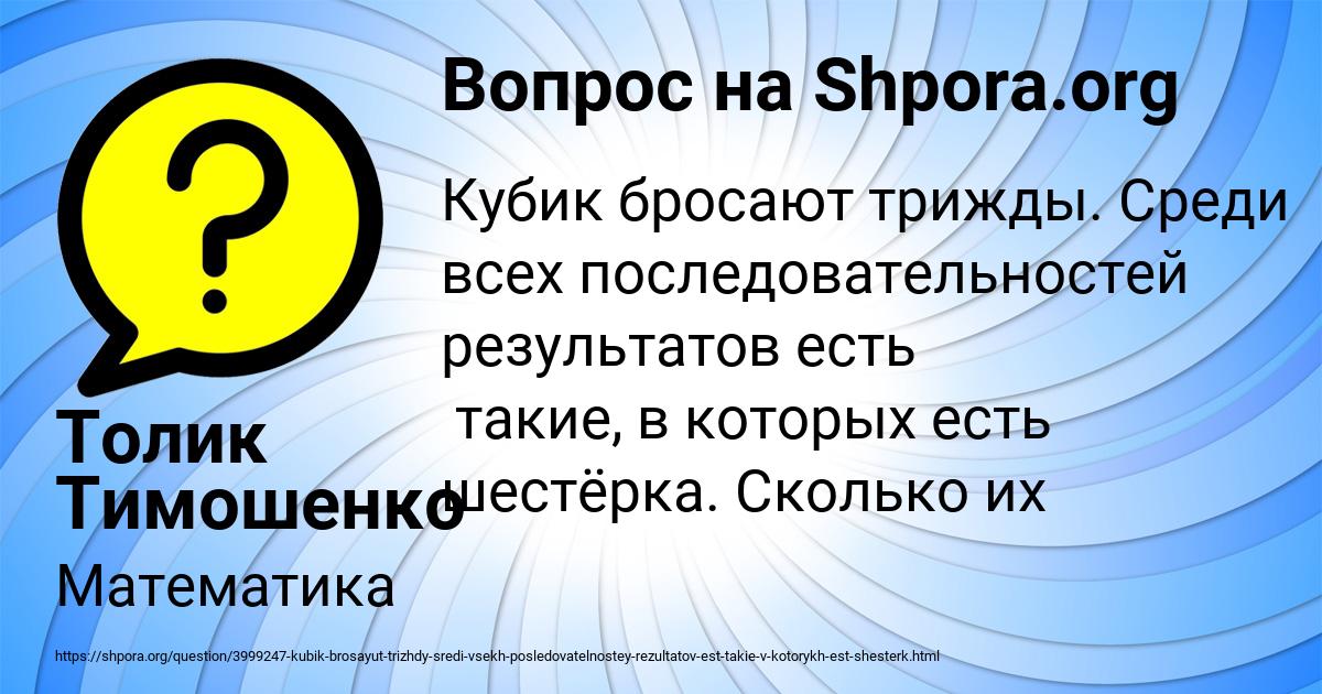 Картинка с текстом вопроса от пользователя Толик Тимошенко