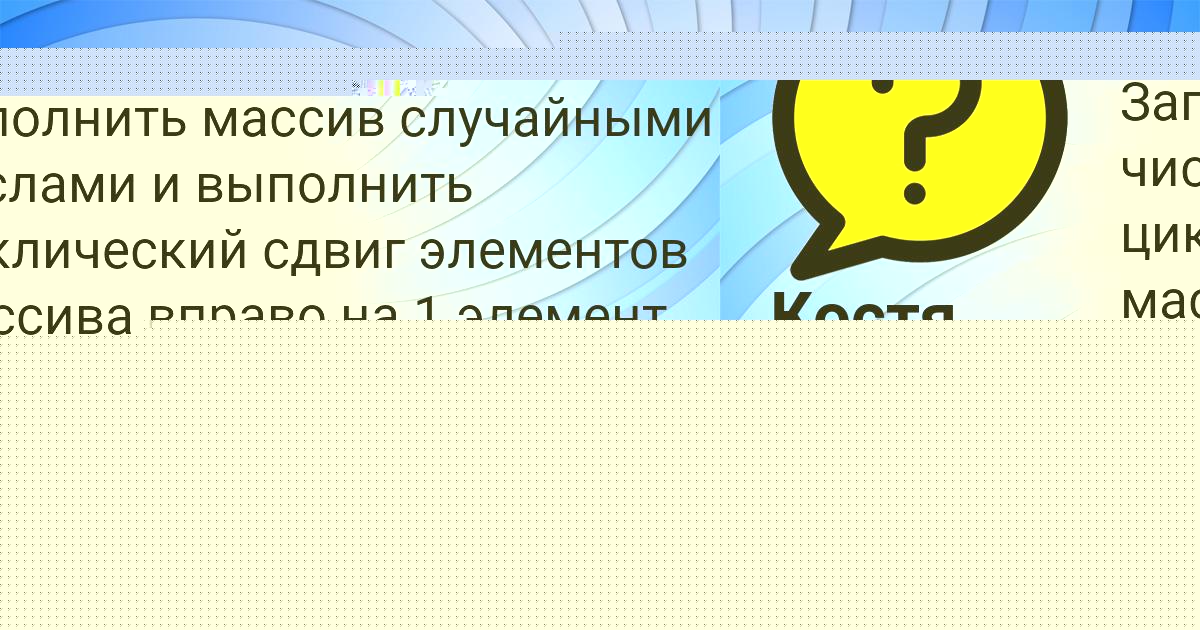 Картинка с текстом вопроса от пользователя Ангелина Костюченко