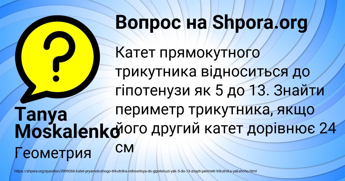 Картинка с текстом вопроса от пользователя Tanya Moskalenko
