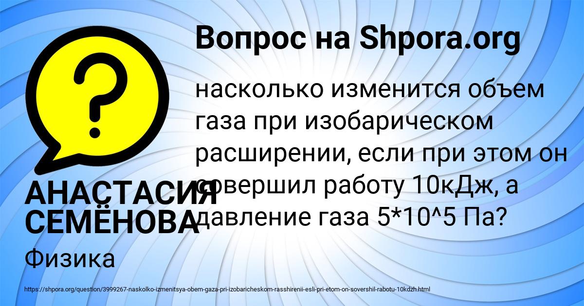 Картинка с текстом вопроса от пользователя АНАСТАСИЯ СЕМЁНОВА