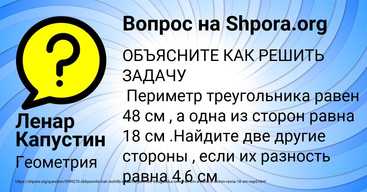 Картинка с текстом вопроса от пользователя Ленар Капустин