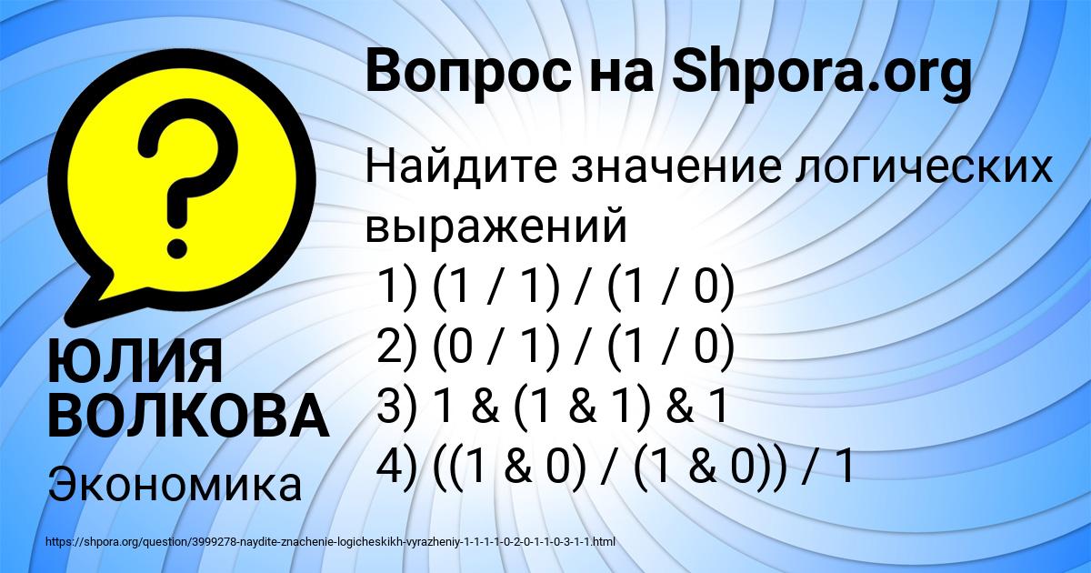 Картинка с текстом вопроса от пользователя ЮЛИЯ ВОЛКОВА