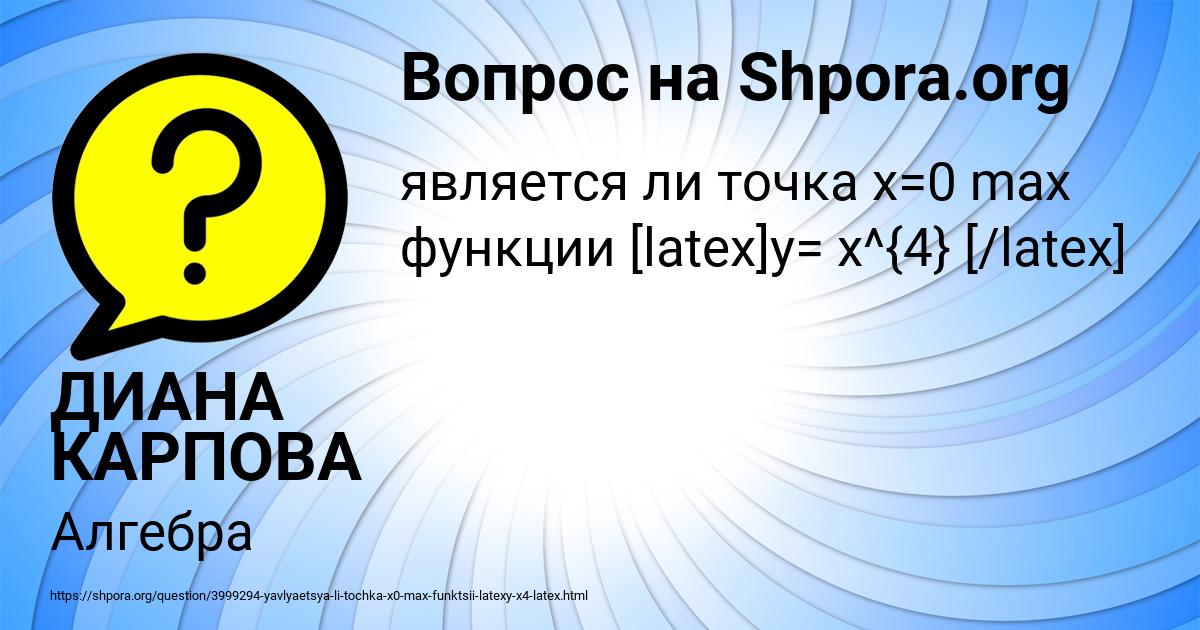 Картинка с текстом вопроса от пользователя ДИАНА КАРПОВА